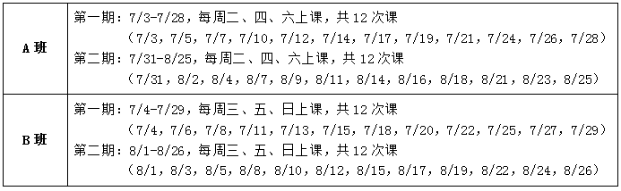 2018年恒高暑假班上課日期